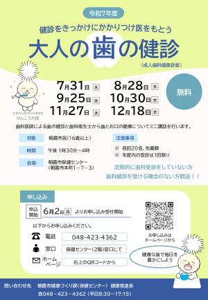 大人の歯科検診