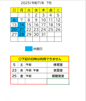 7月お休みカレンダー