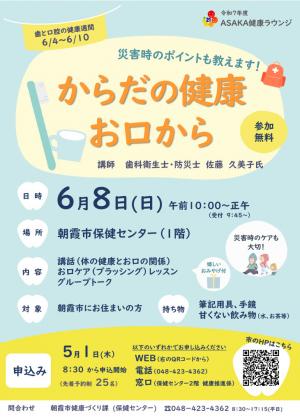 からだの健康、お口から