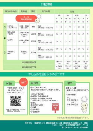 集団（検）診のご案内（裏）