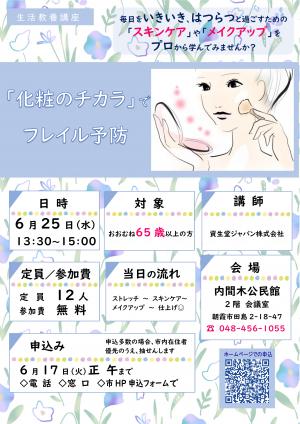 化粧のチカラのポスター