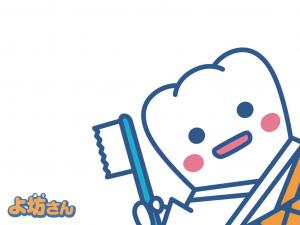 よ坊さん