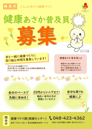 普及員募集チラシ表