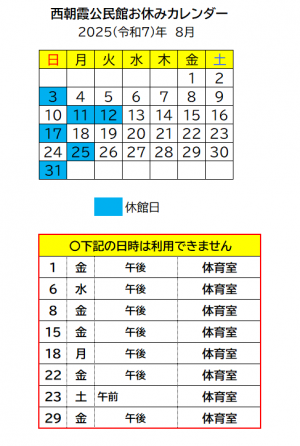 8月お休みカレンダー