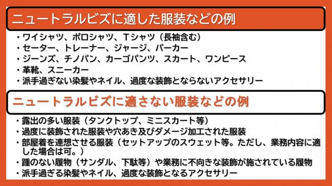ニュートラルビズ　服装例