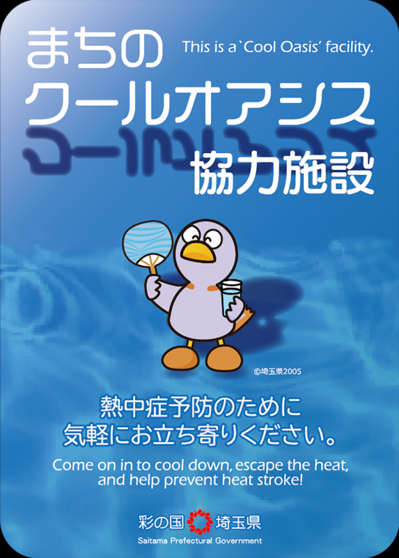 まちのクールオアシスのステッカー
