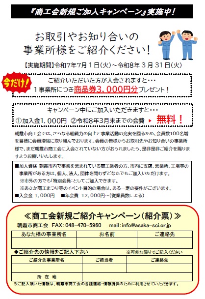 商工会新規加入キャンペーン紹介票