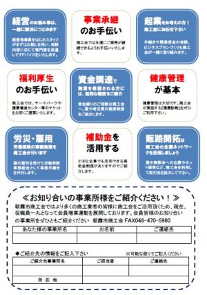 商工会チラシ（表）