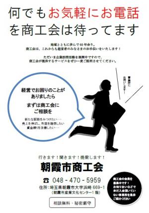 商工会チラシ（裏）