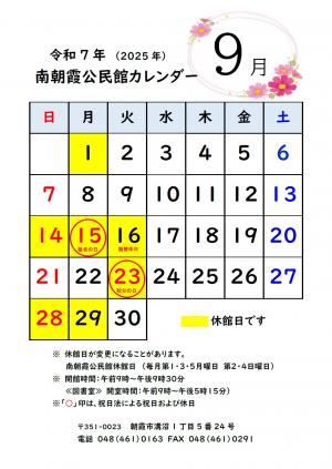 9月カレンダー