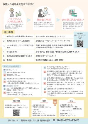 がん治療による外見の変化にお悩みの方へ（ウラ）