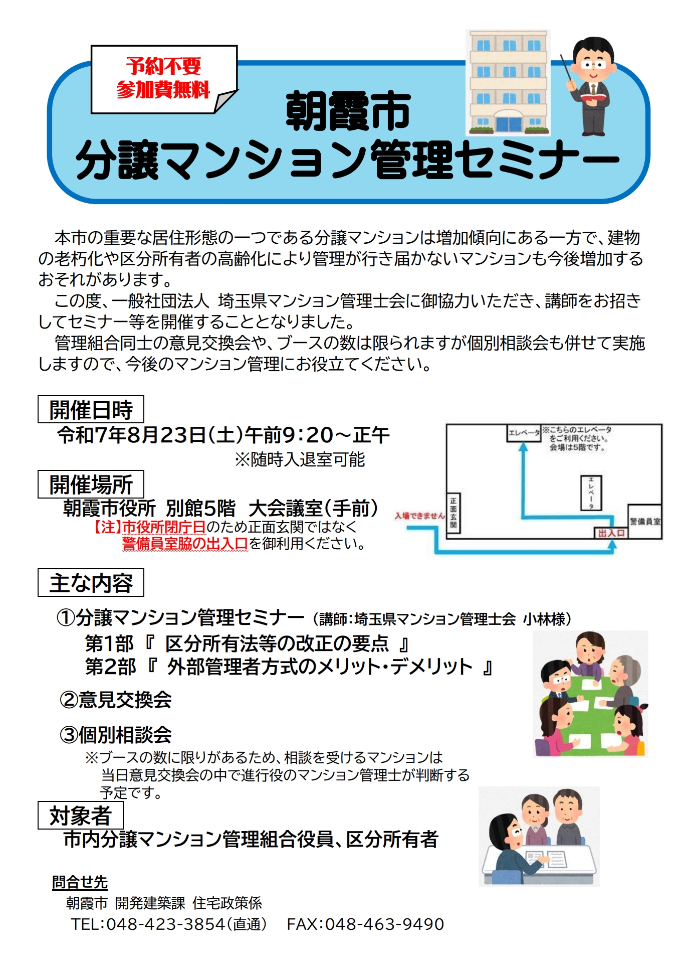 マンション管理セミナーのリーフレット画像