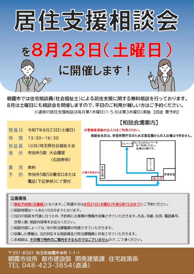 居住支援相談会チラシ