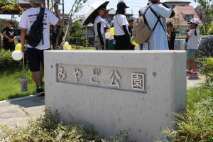 みやど公園の文字が刻まれた石の写真です。