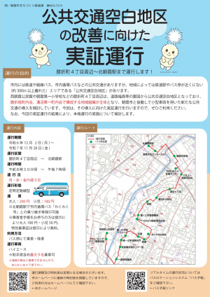 ひざおり号チラシ　令和７年６月２日更新