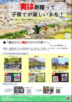 実は朝霞って子育てが楽しいまち！表面