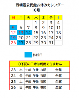 10月お休みカレンダー