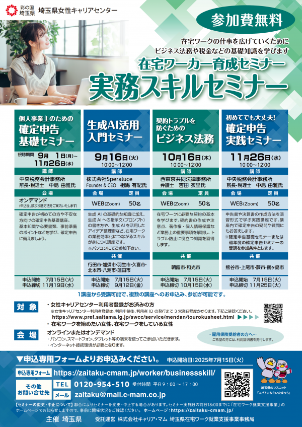 在宅ワークチラシ