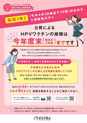 定期接種案内