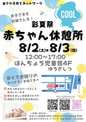 赤ちゃん休憩所のチラシデータ