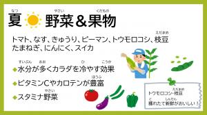 旬の夏野菜