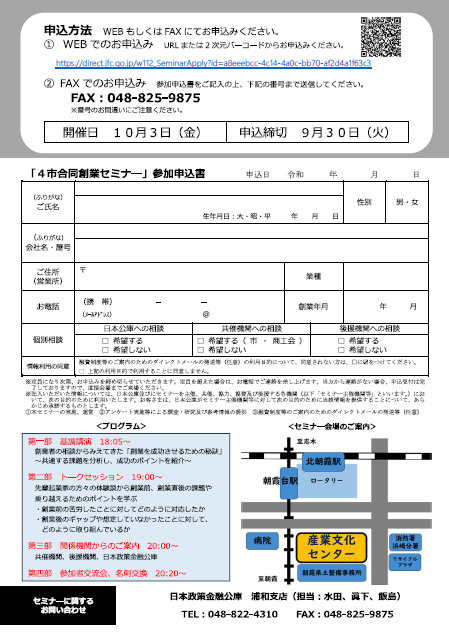 4市合同創業セミナーチラシ裏