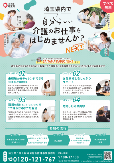 事業チラシ①