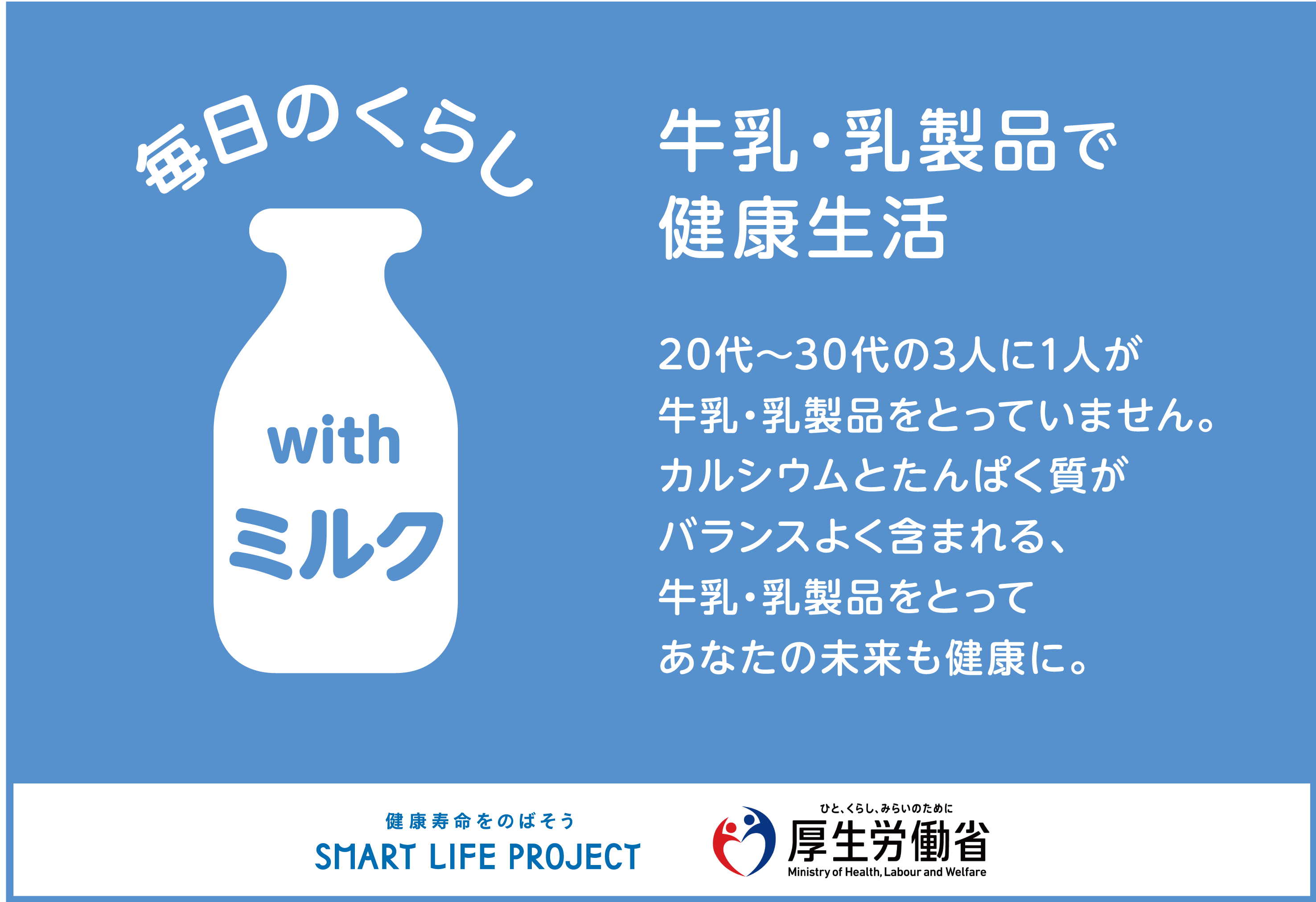 毎日のくらしwithミルク