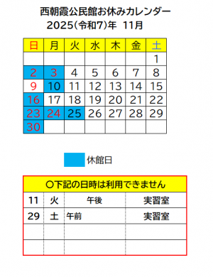 11月お休みカレンダー