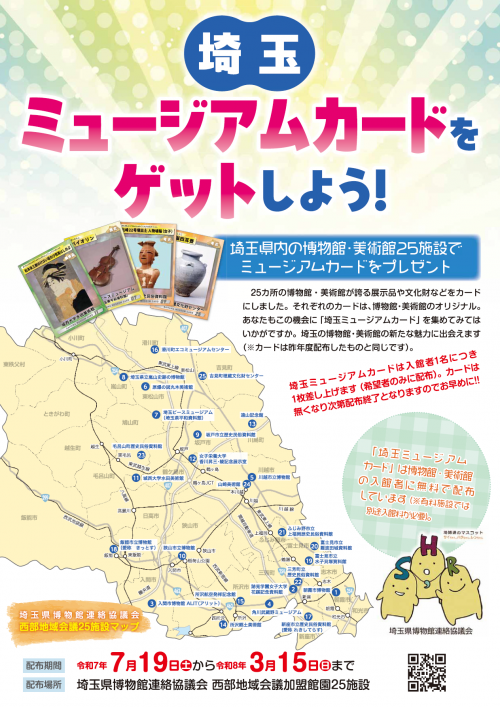 埼玉ミュージアムカード　チラシ表