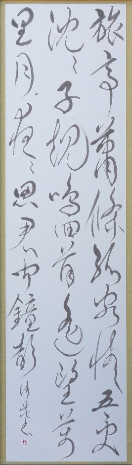 「子規」ふなもとせいか