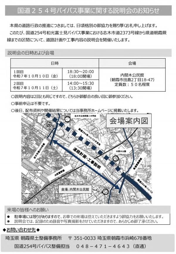国道２５４号バイパス事業に関する説明会のお知らせ（チラシ）