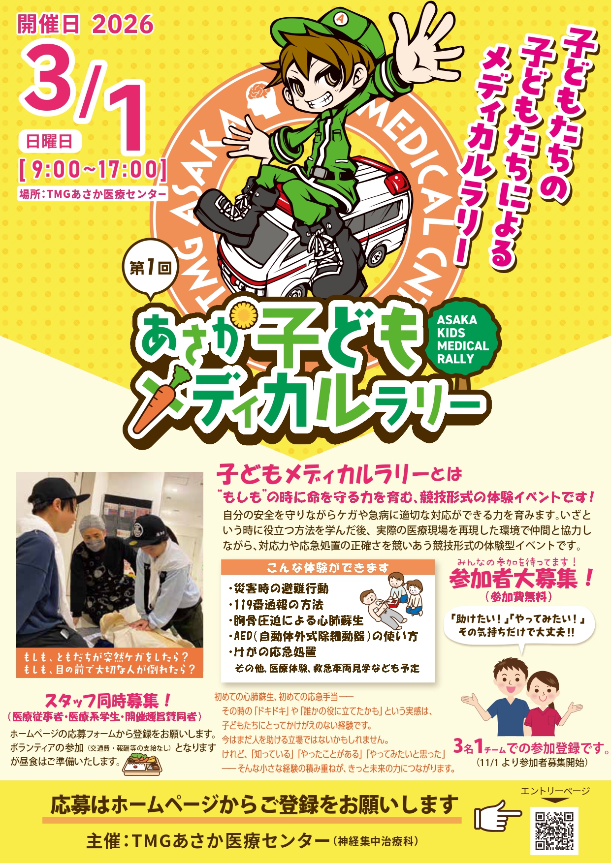 あさか子どもメディカルラリー