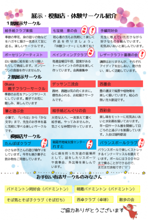 西朝霞公民館まつりパンフレットサークル紹介