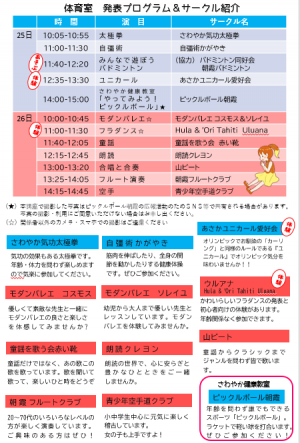 西朝霞公民館まつりパンフレットサークル紹介と発表の時間