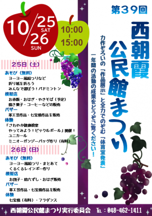 西朝霞公民館まつりポスター
