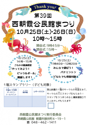 西朝霞公民館まつりパンフレットスタンプラリー表紙