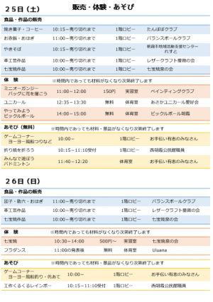 西朝霞公民館まつりパンフレットイベント開催時間