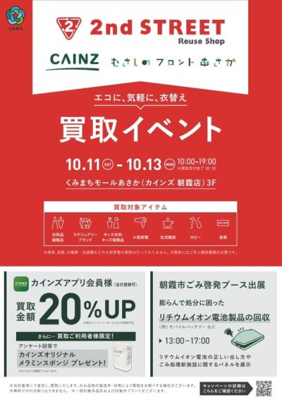 買取イベントチラシ