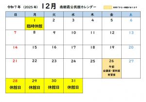 12月カレンダー