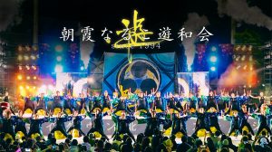 朝霞なるこ遊和会