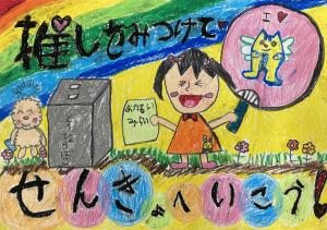 渡部光寿さん作