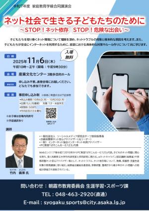 R7合同講演会ポスター