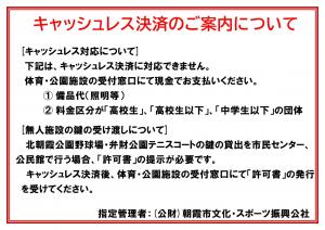 キャッシュレス決済のご案内