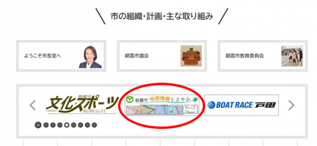 朝霞市地理情報システム