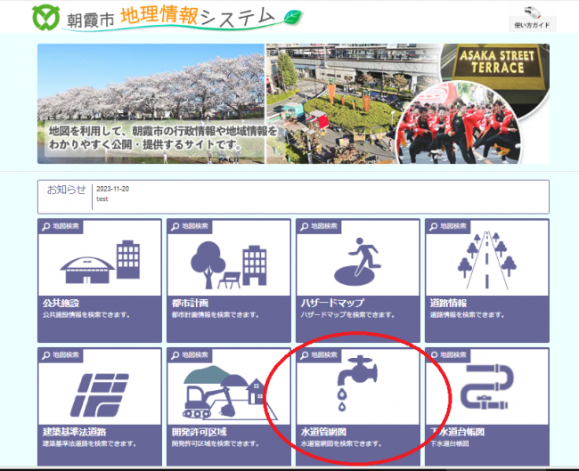 水道管網情報