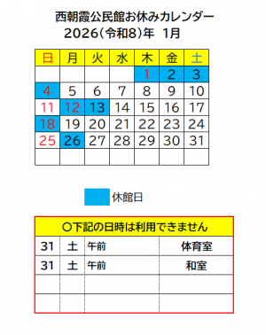 1月お休みカレンダー