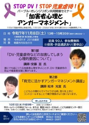 パープル・オレンジリボン共同開催セミナー