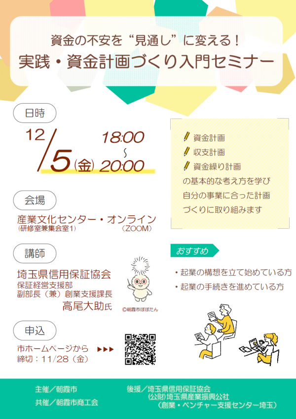 起業セミナーチラシ