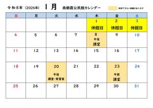 南朝霞公民館1月カレンダー